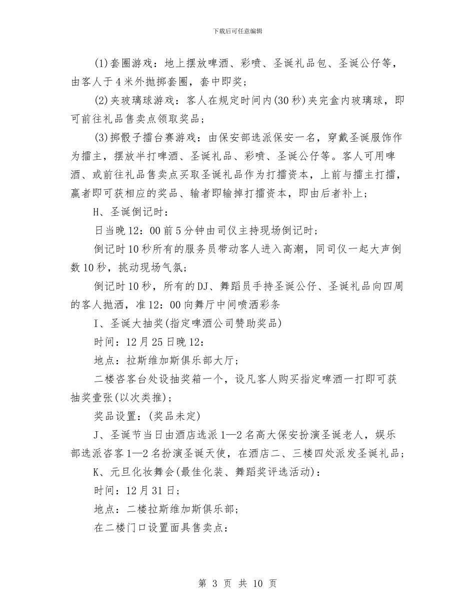 酒店圣诞主题活动总结与酒店培训总结汇编_第3页