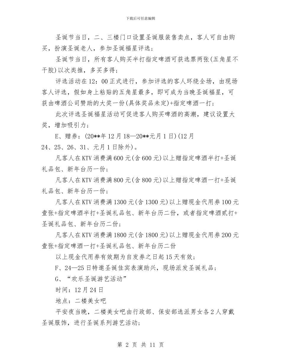 酒店圣诞主题活动总结与酒店基层员工培训总结汇编_第2页