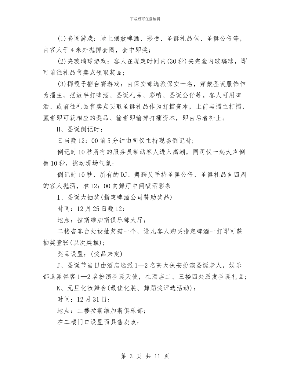 酒店圣诞主题活动总结与酒店基层员工培训总结汇编_第3页