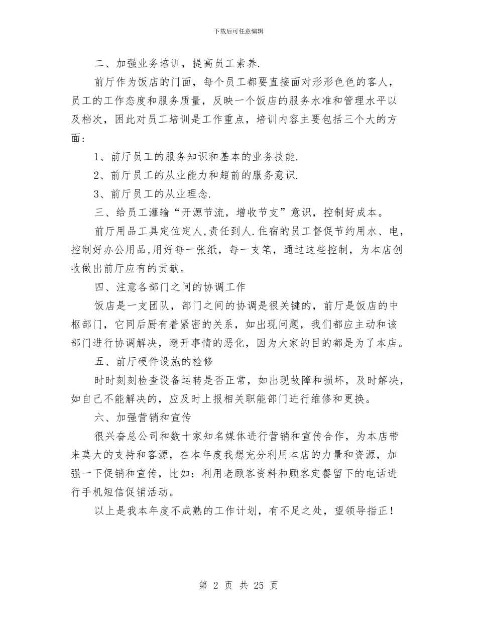 酒店大厅主管工作计划与酒店安全实施方案汇编_第2页