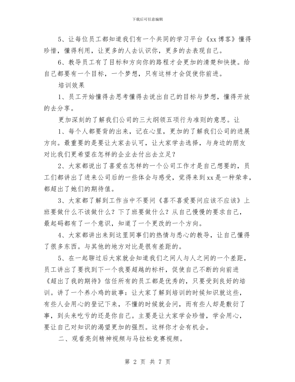 酒店基层员工培训总结与酒店基层管理人员培训总结汇编_第2页