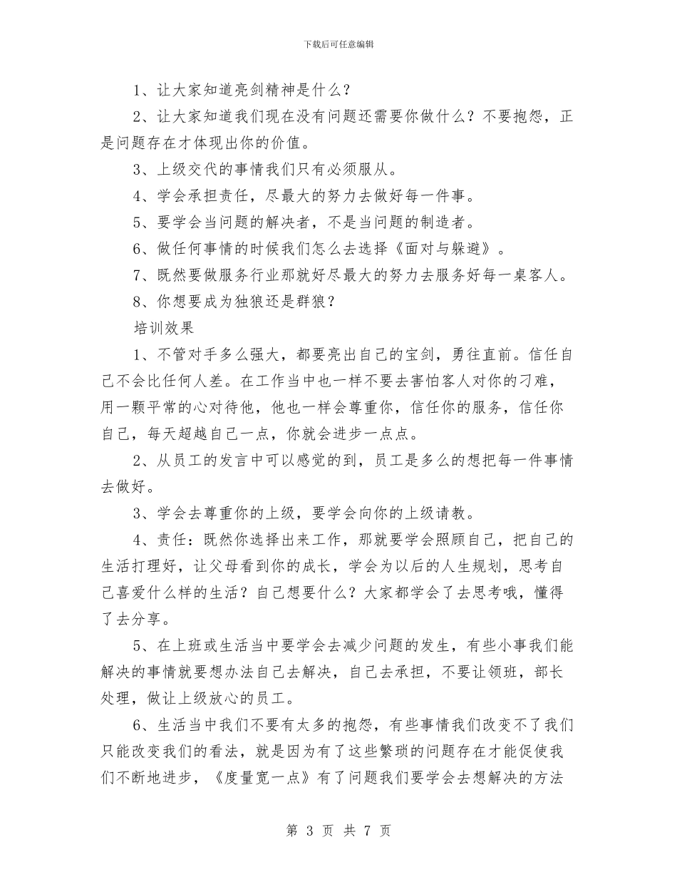 酒店基层员工培训总结与酒店基层管理人员培训总结汇编_第3页