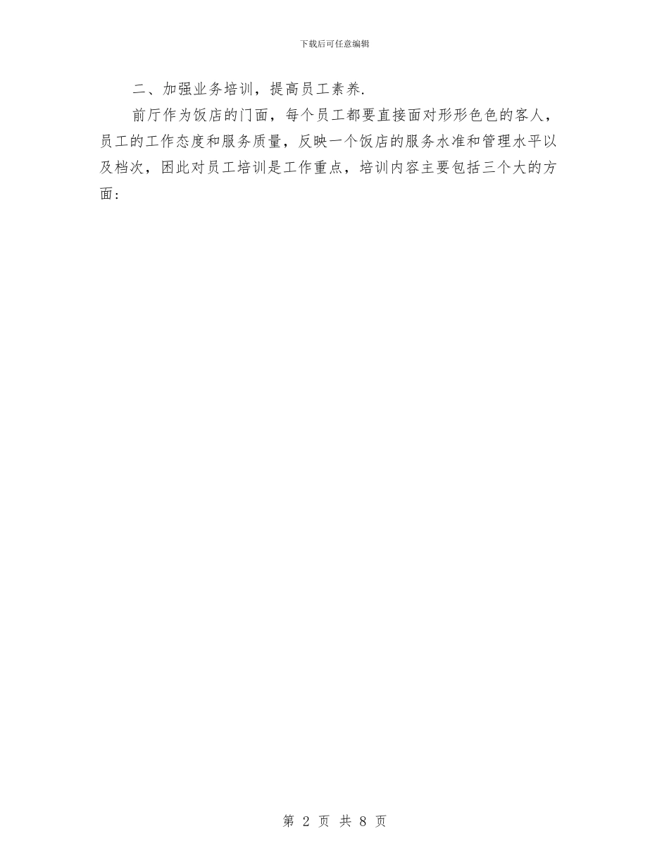 酒店大堂经理工作计划与酒店安保周工作计划表汇编_第2页