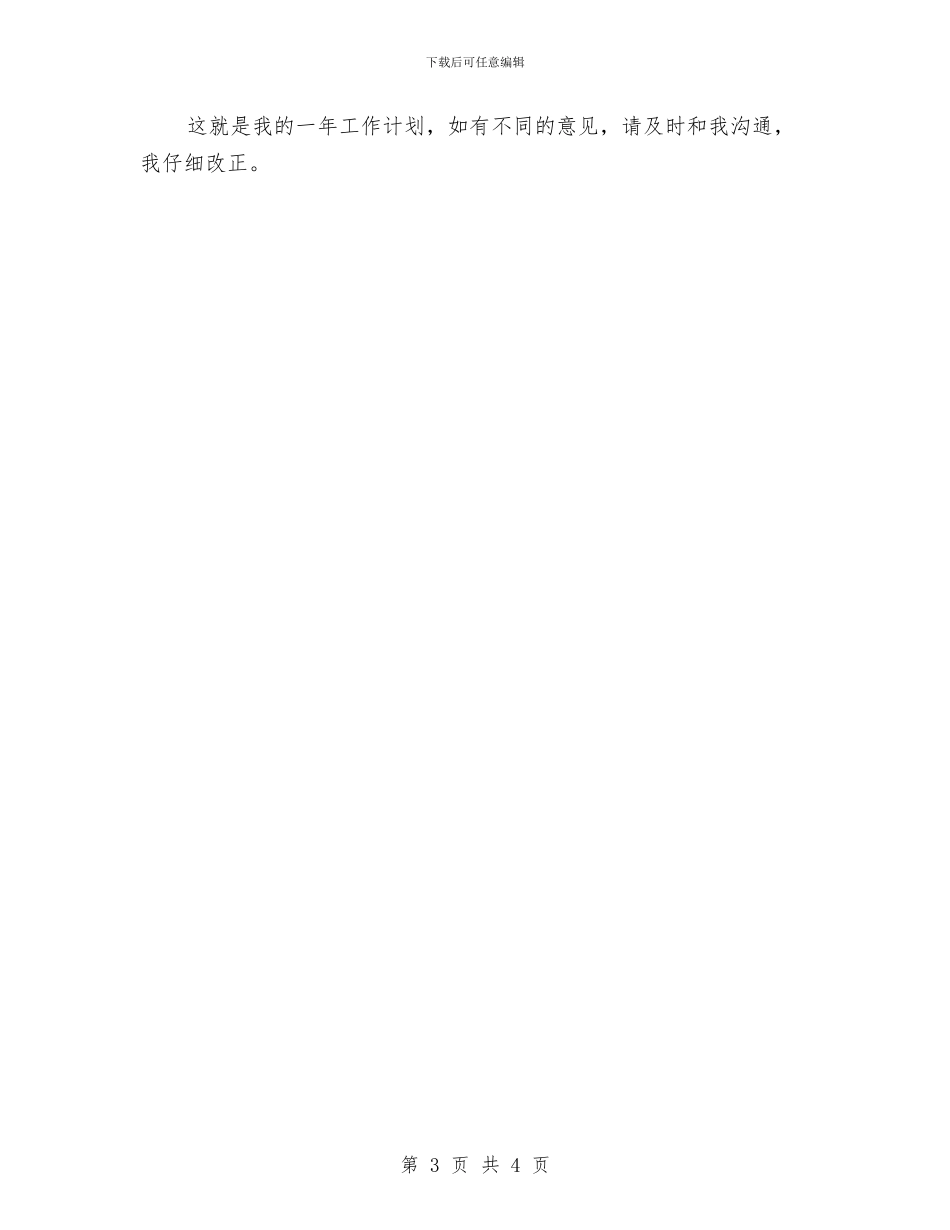 酒店大堂经理工作计划与酒店安全保障工作计划汇编_第3页