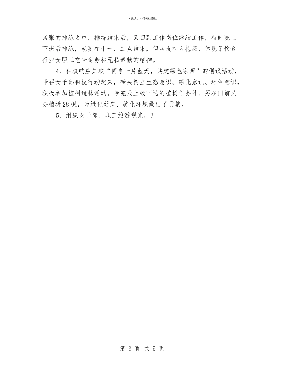 酒店妇联工作总结与酒店客房工作总结汇编_第3页