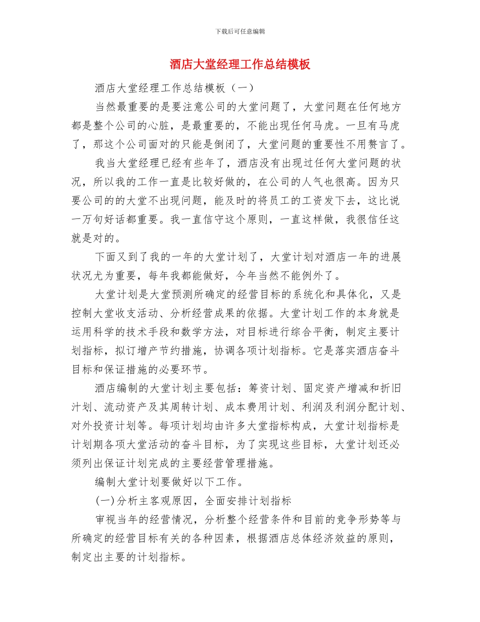 酒店大堂经理工作总结与酒店大堂经理工作总结模板汇编_第2页