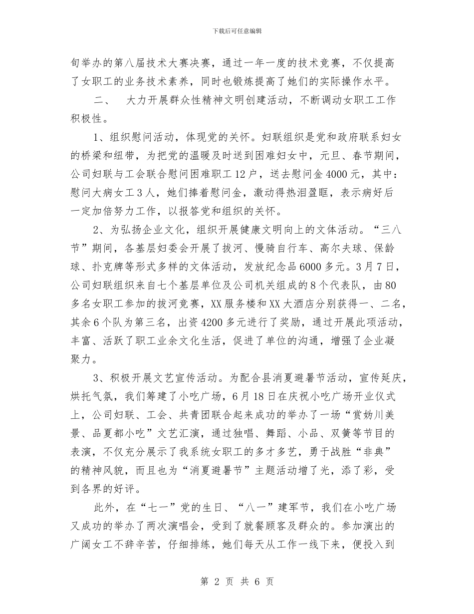 酒店妇联工作总结与酒店客房部2024年工作计划汇编_第2页