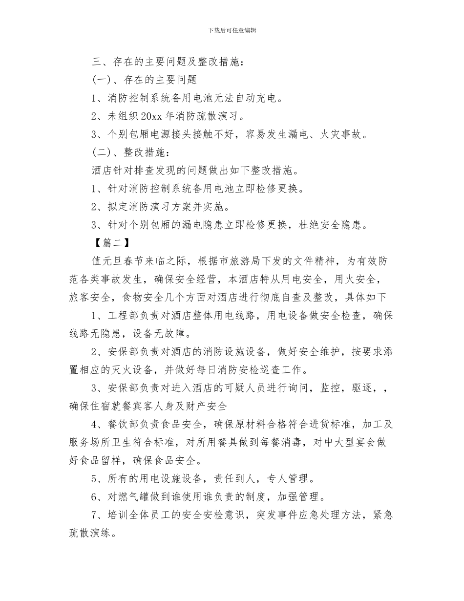 酒店安全保障每日工作计划表与酒店安全部工作计划范例汇编_第3页