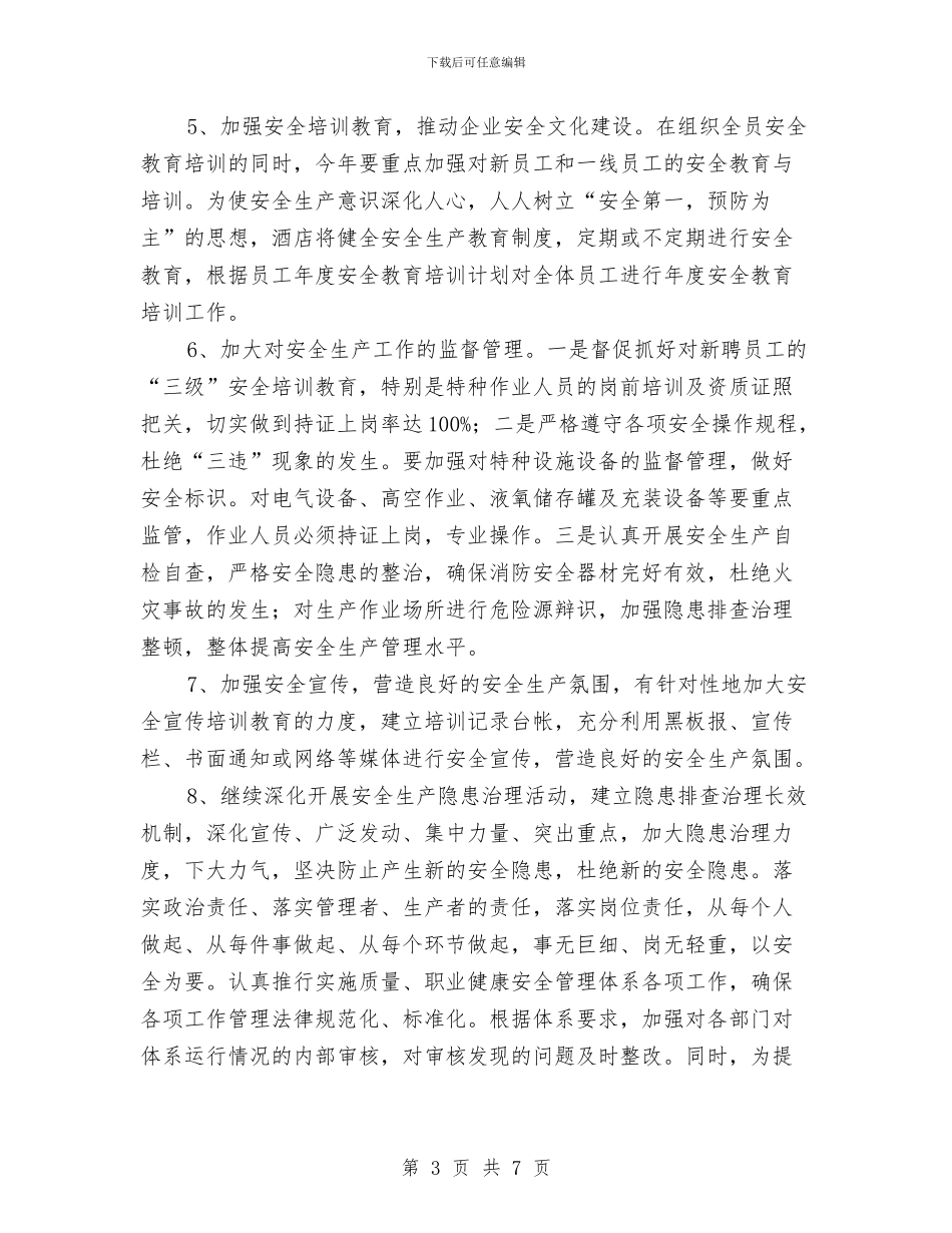 酒店安全生产年度计划与酒店安全生产经验总结汇编_第3页
