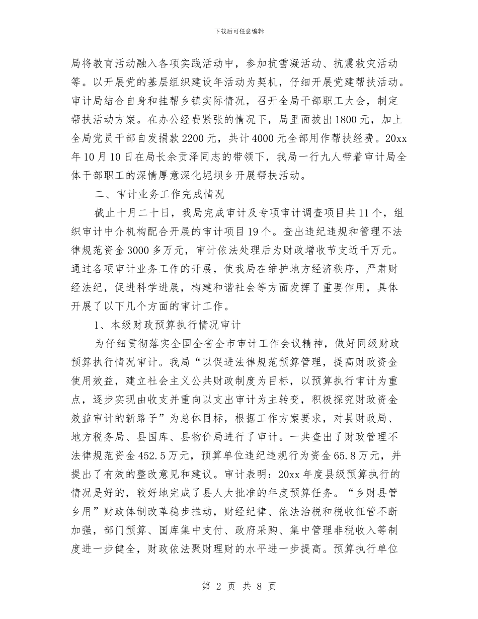 酒店审计工作计划2024与酒店审计工作计划样本汇编_第2页