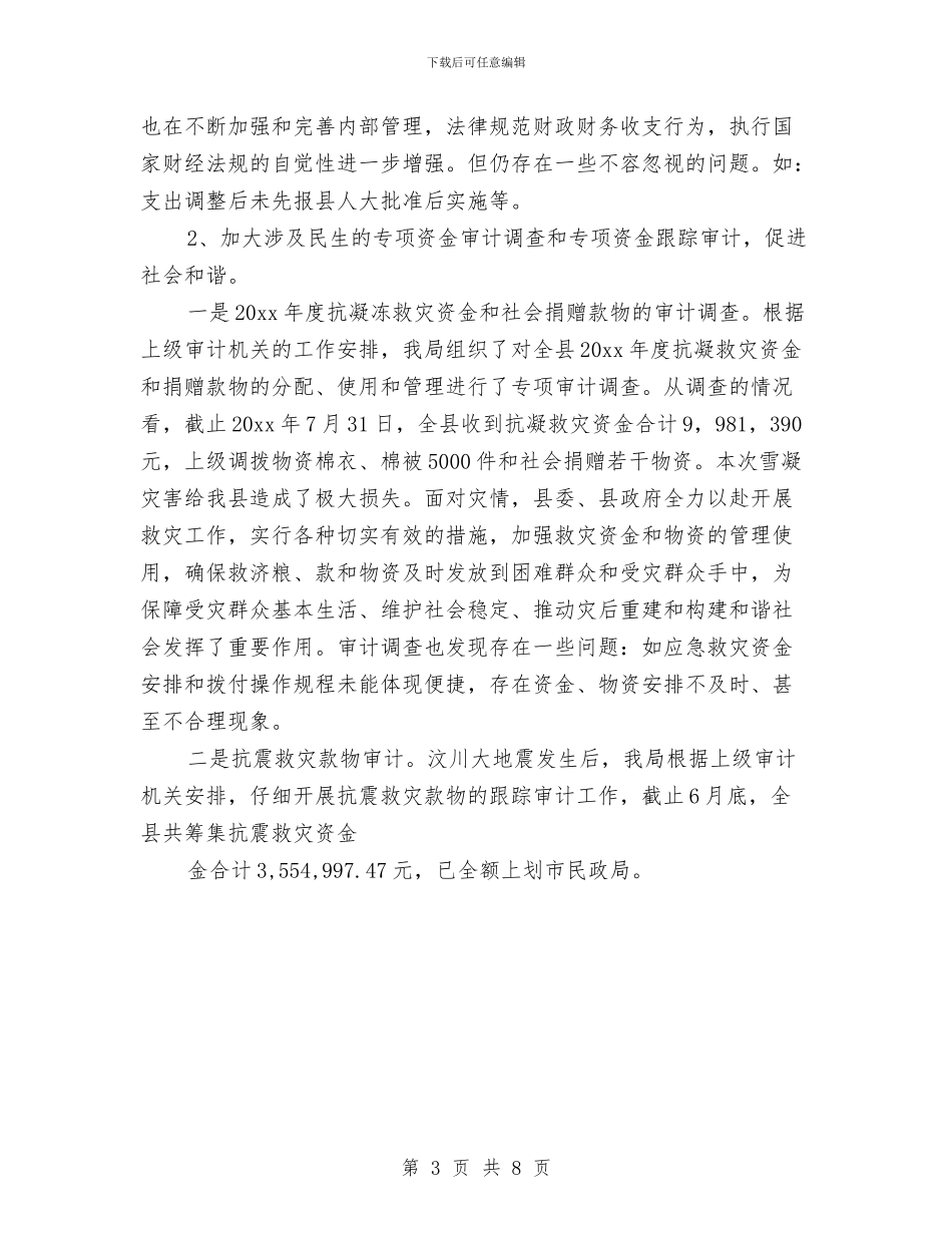 酒店审计工作计划2024与酒店审计工作计划样本汇编_第3页
