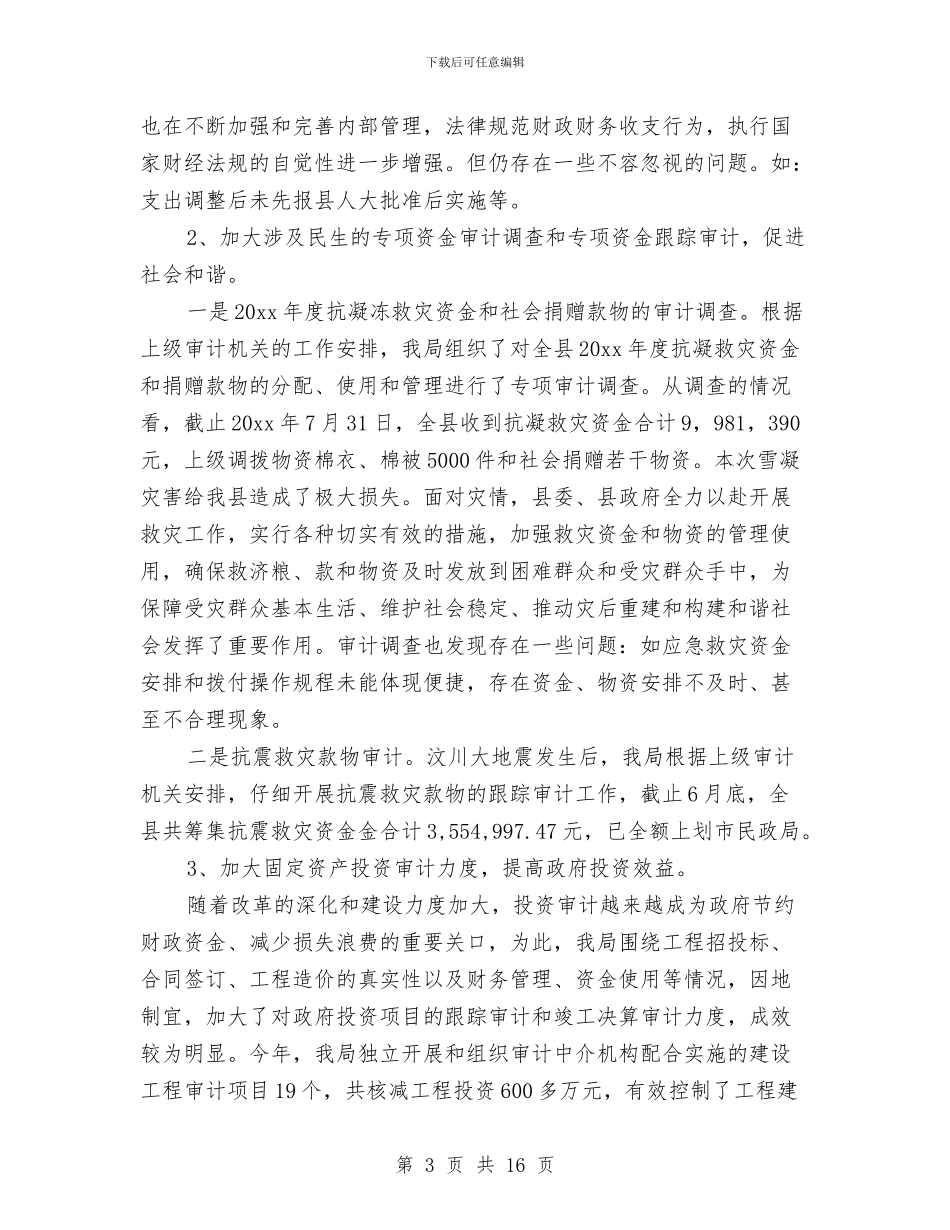 酒店审计工作计划书与酒店客房促销策划汇编_第3页