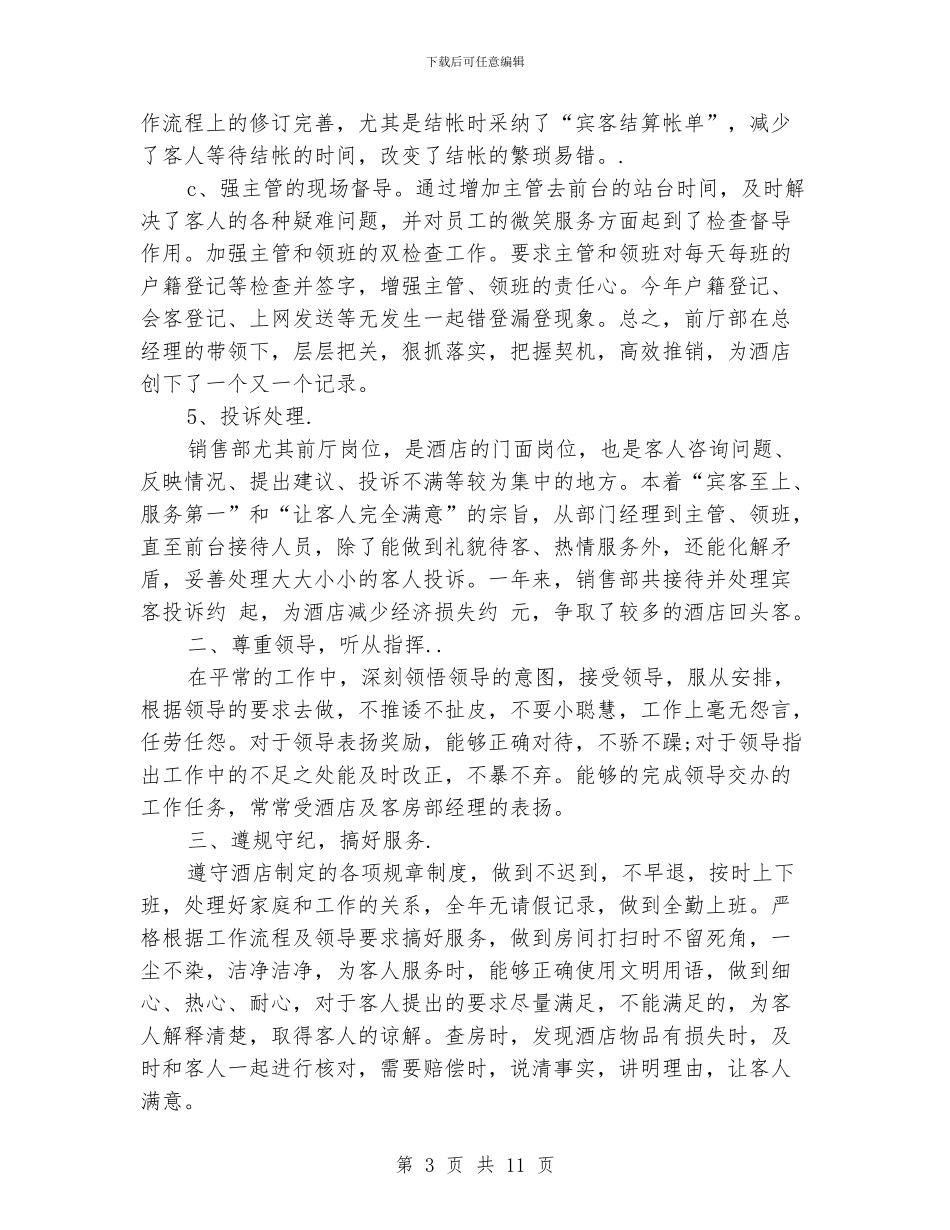 酒店客房工作总结_第3页