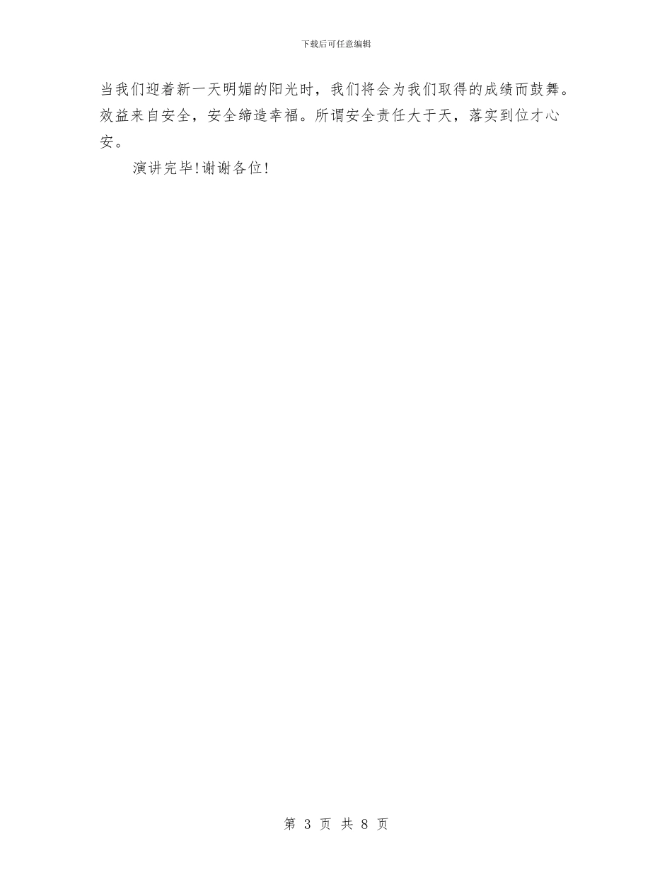 酒店安全管理演讲稿与酒店客房部工作总结汇编_第3页