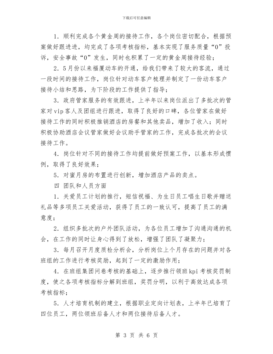 酒店客房部半年工作总结与酒店客房部半年工作总结范文汇编_第3页