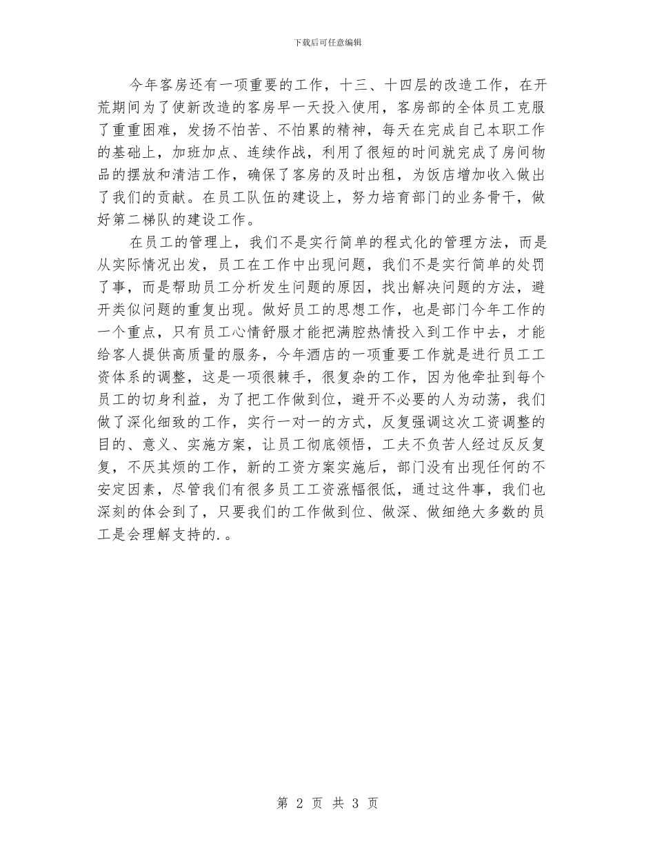 酒店客房部工作总结_第2页