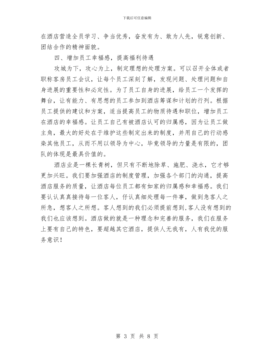 酒店客房部工作计划与酒店工程部应急预案汇编_第3页