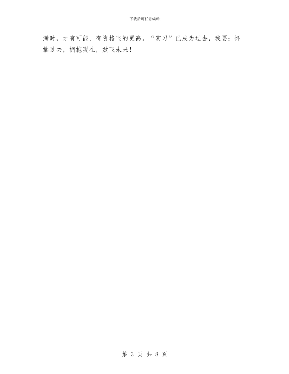 酒店客房部实践个人工作报告与酒店客房部工作年终工作总结汇编_第3页