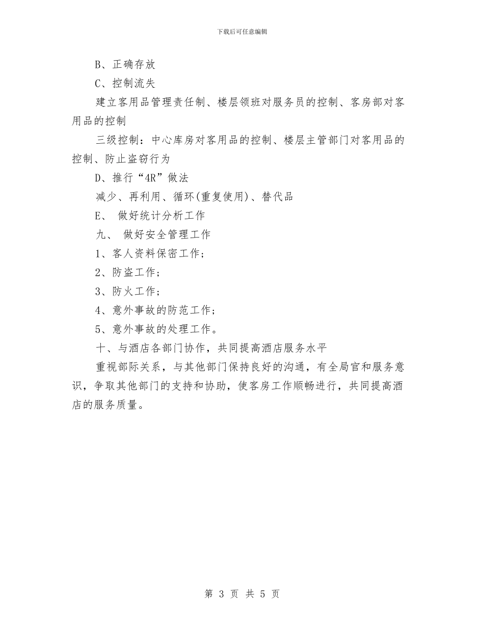 酒店客房部开业后工作计划范文与酒店客房部经理优秀工作计划汇编_第3页