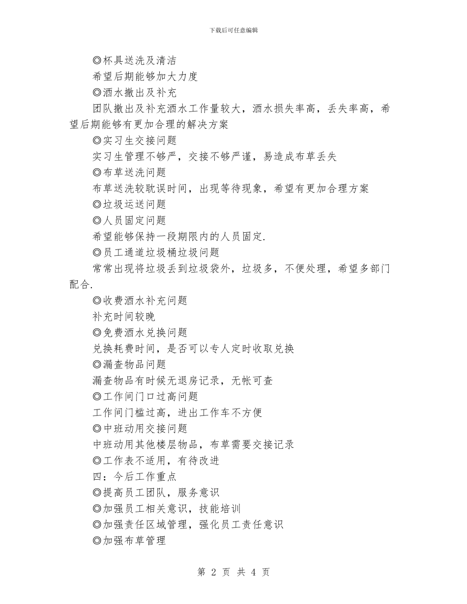 酒店客房部服务员个人工作总结_第2页