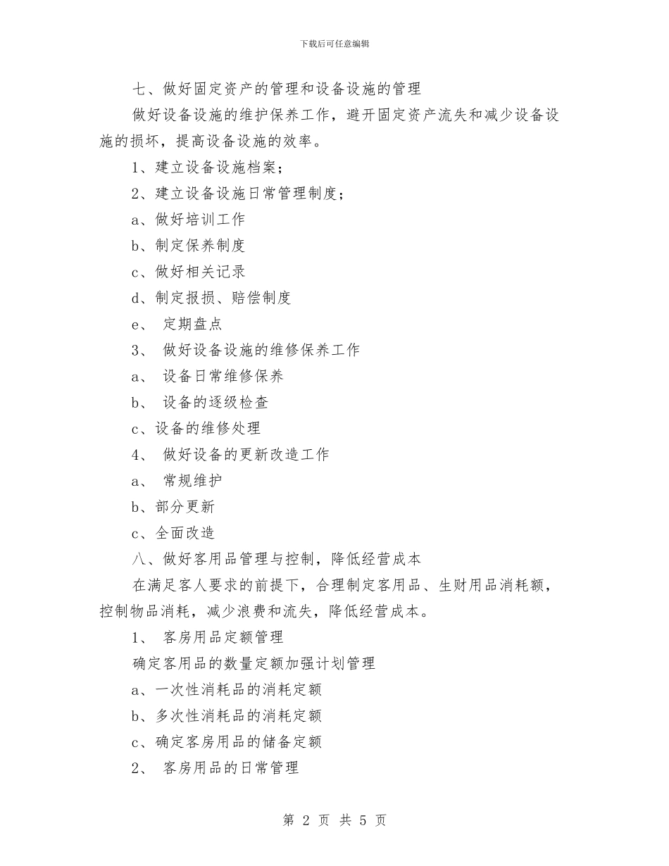 酒店客房部开业后工作计划与酒店客房部经理个人工作思路范文汇编_第2页