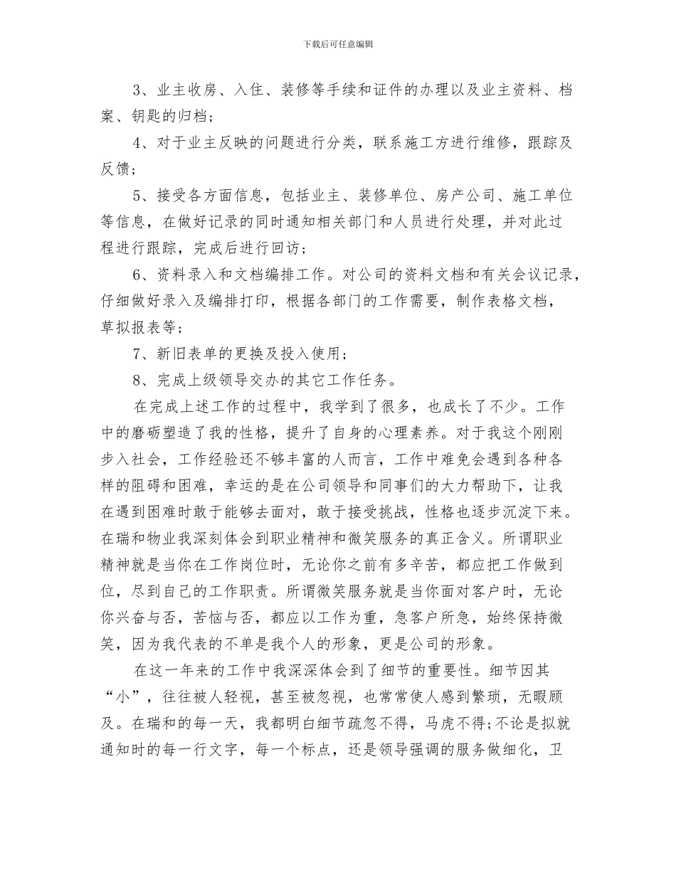 酒店客房部领班的月工作总结与酒店客服工作总结与计划汇编_第3页