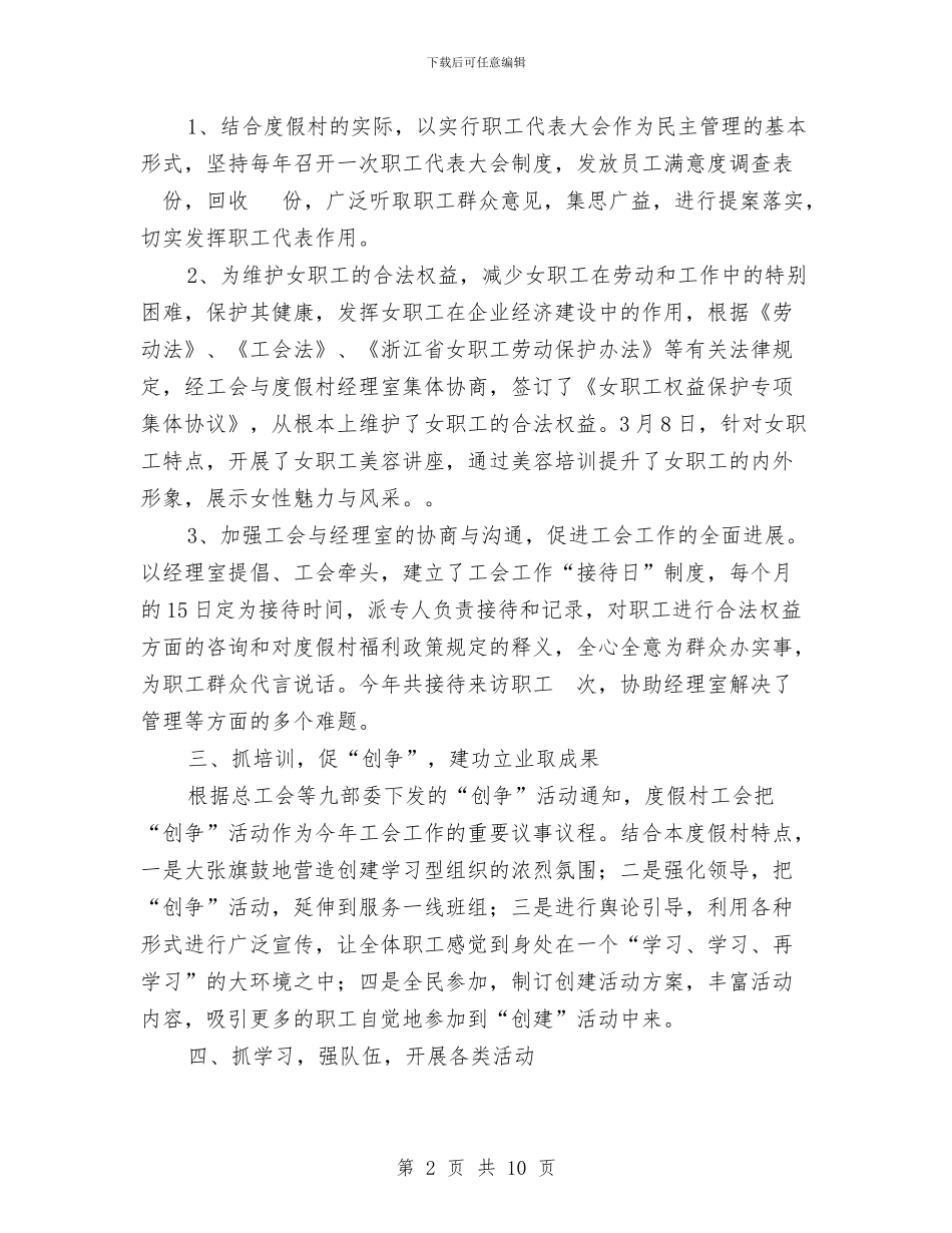 酒店工会工作总结与酒店工作人员个人工作总结汇编_第2页