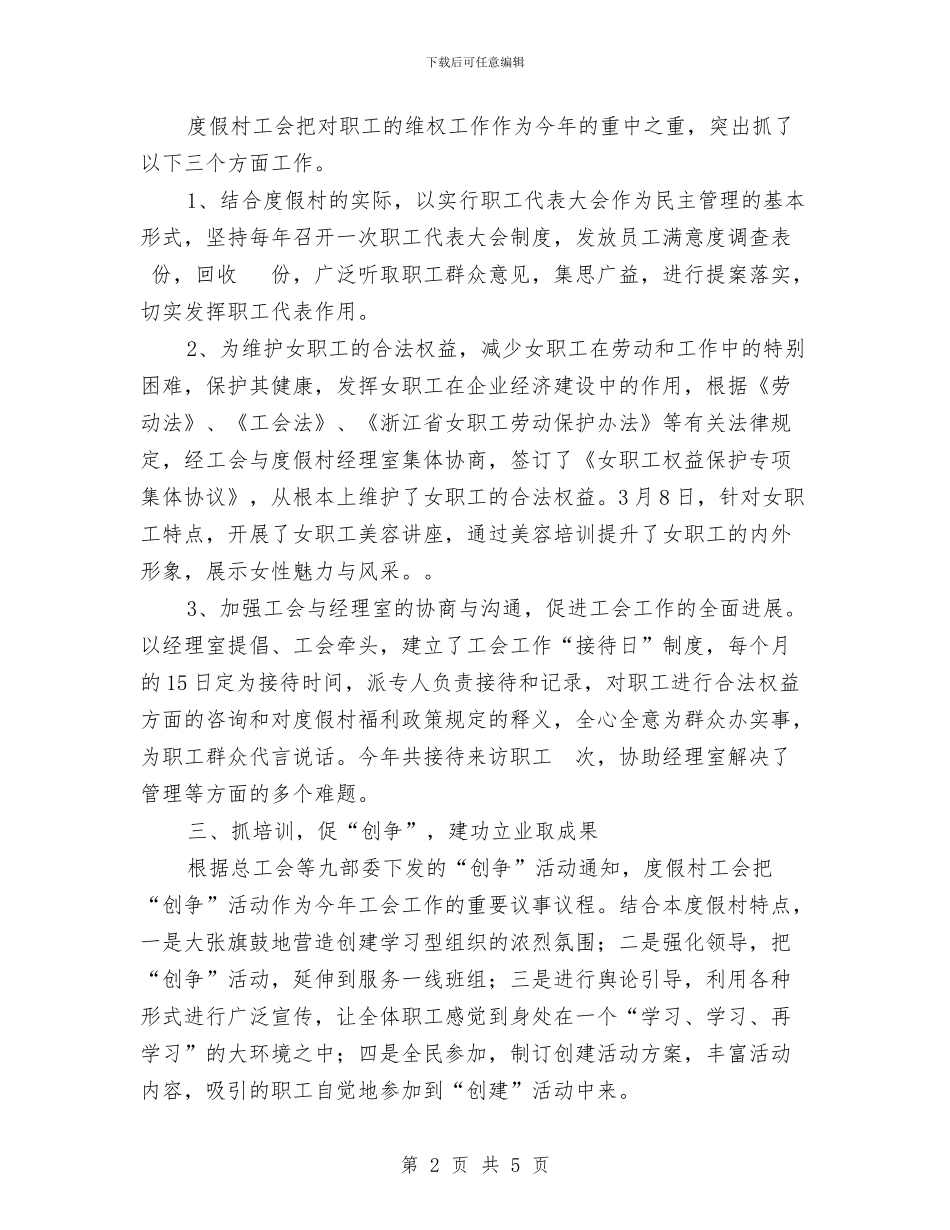 酒店工会工作总结与酒店工程部个人工作总结范文汇编_第2页