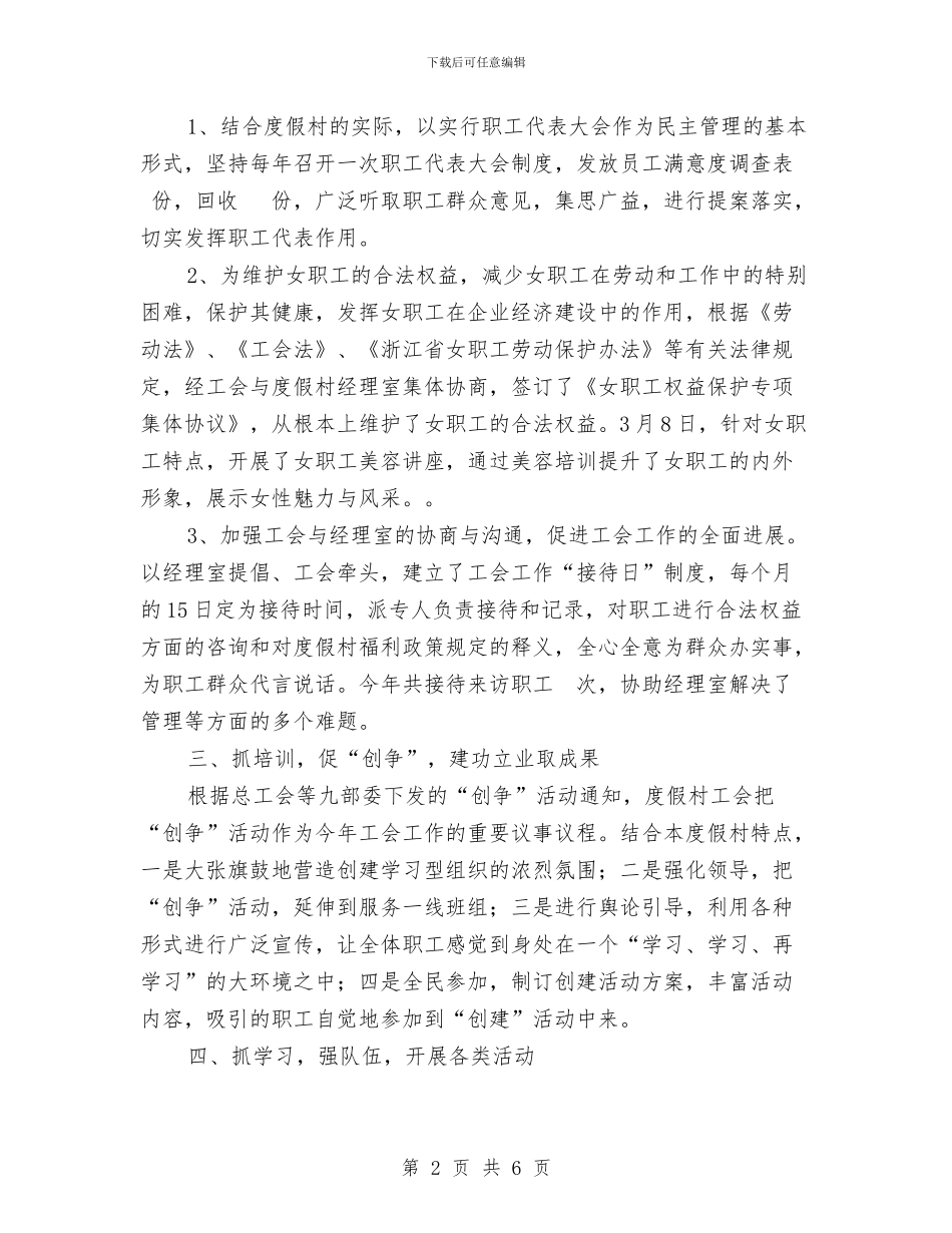 酒店工会工作总结与酒店工作计划书汇编_第2页