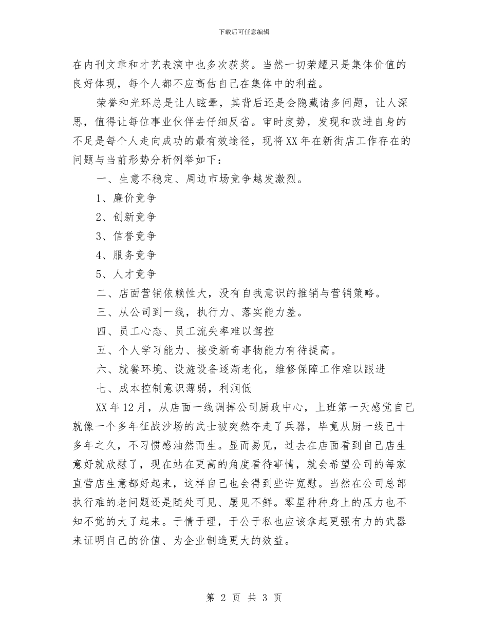 酒店工作分析与总结与酒店工作季度总结及未来计划汇编_第2页