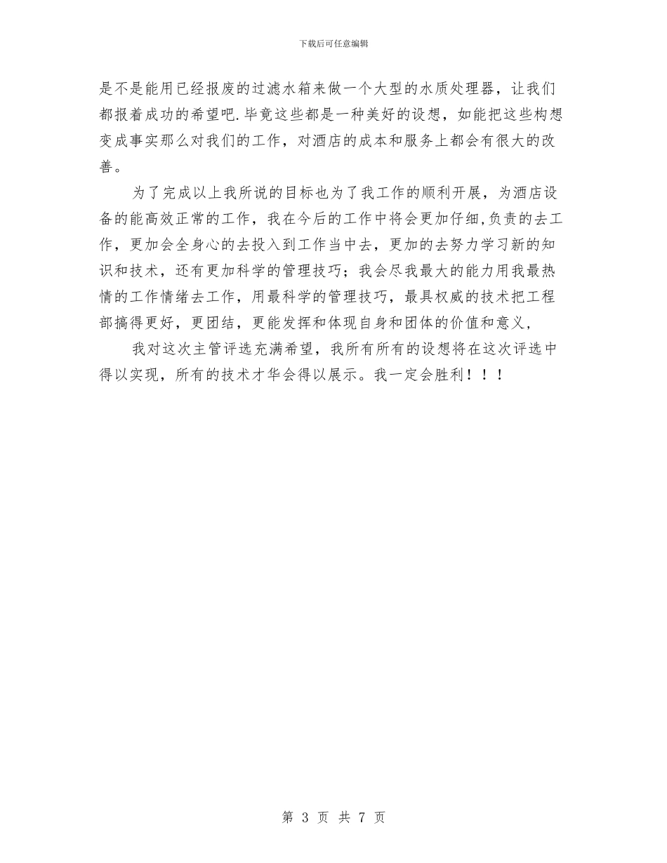 酒店宾馆工程部工作计划与酒店工作安排范文汇编_第3页