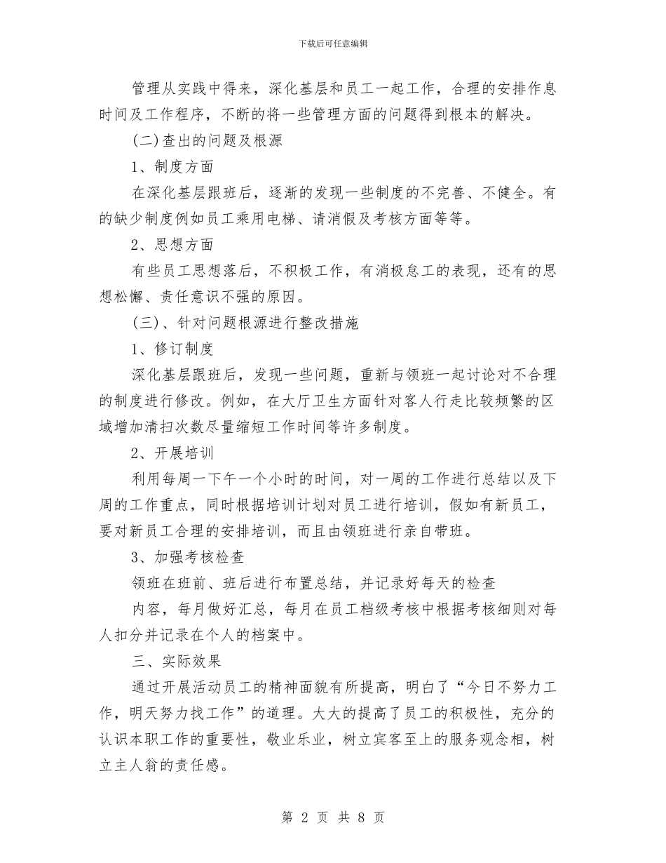 酒店宾馆工作总结范文与酒店工作人员个人工作总结汇编_第2页