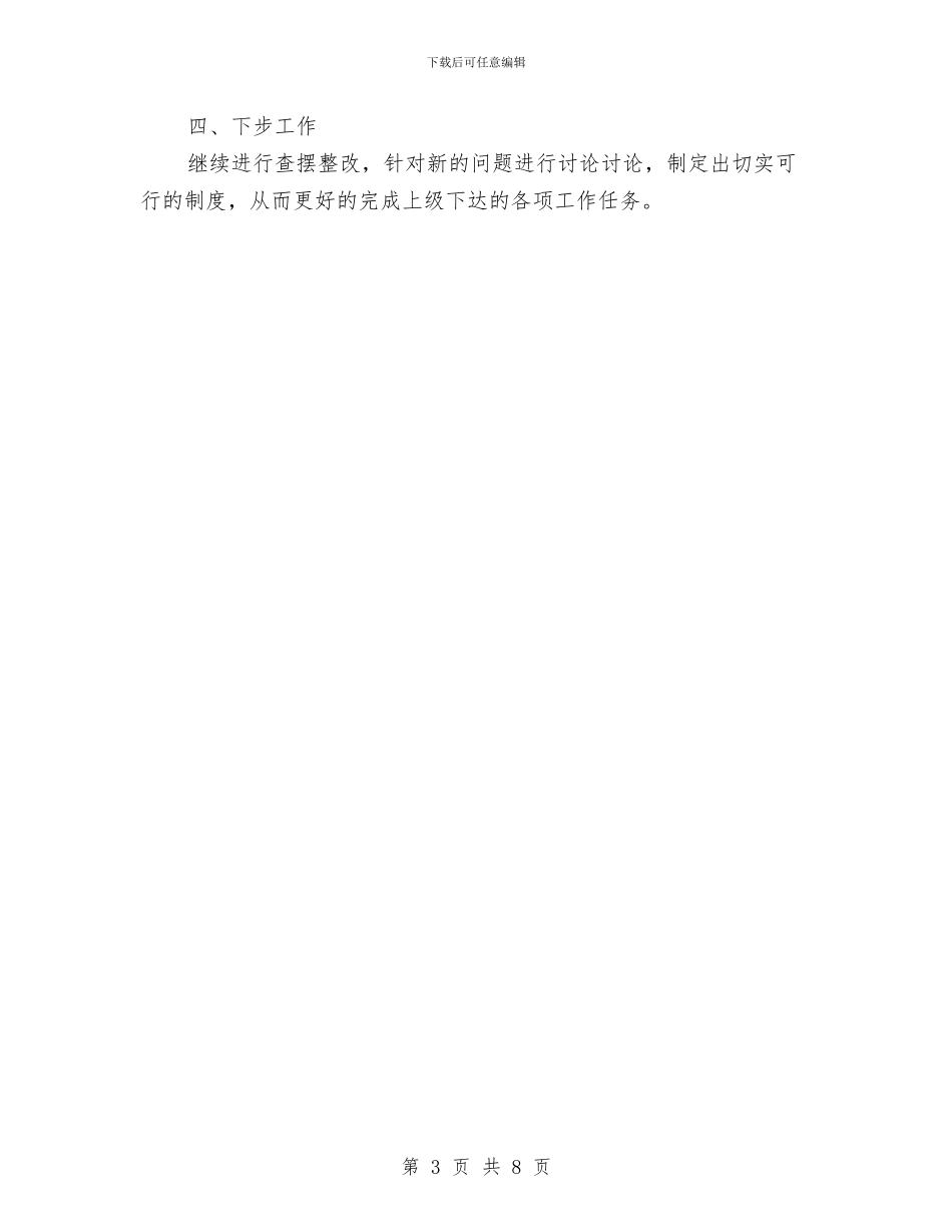 酒店宾馆工作总结范文与酒店工会工作总结汇编_第3页