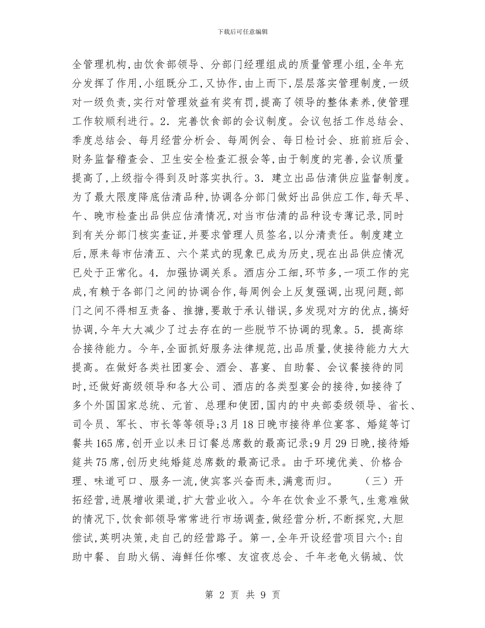 酒店工作总结与酒店工作总结4篇汇编.doc_第2页