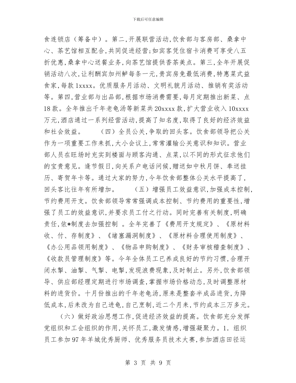 酒店工作总结与酒店工作总结4篇汇编.doc_第3页