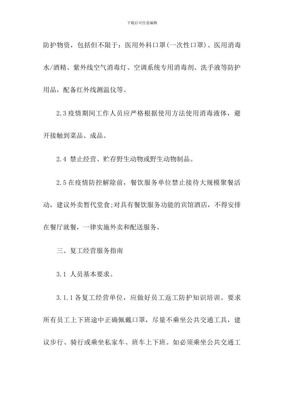 酒店宾馆疫情防控工作方案及应急预案_第3页