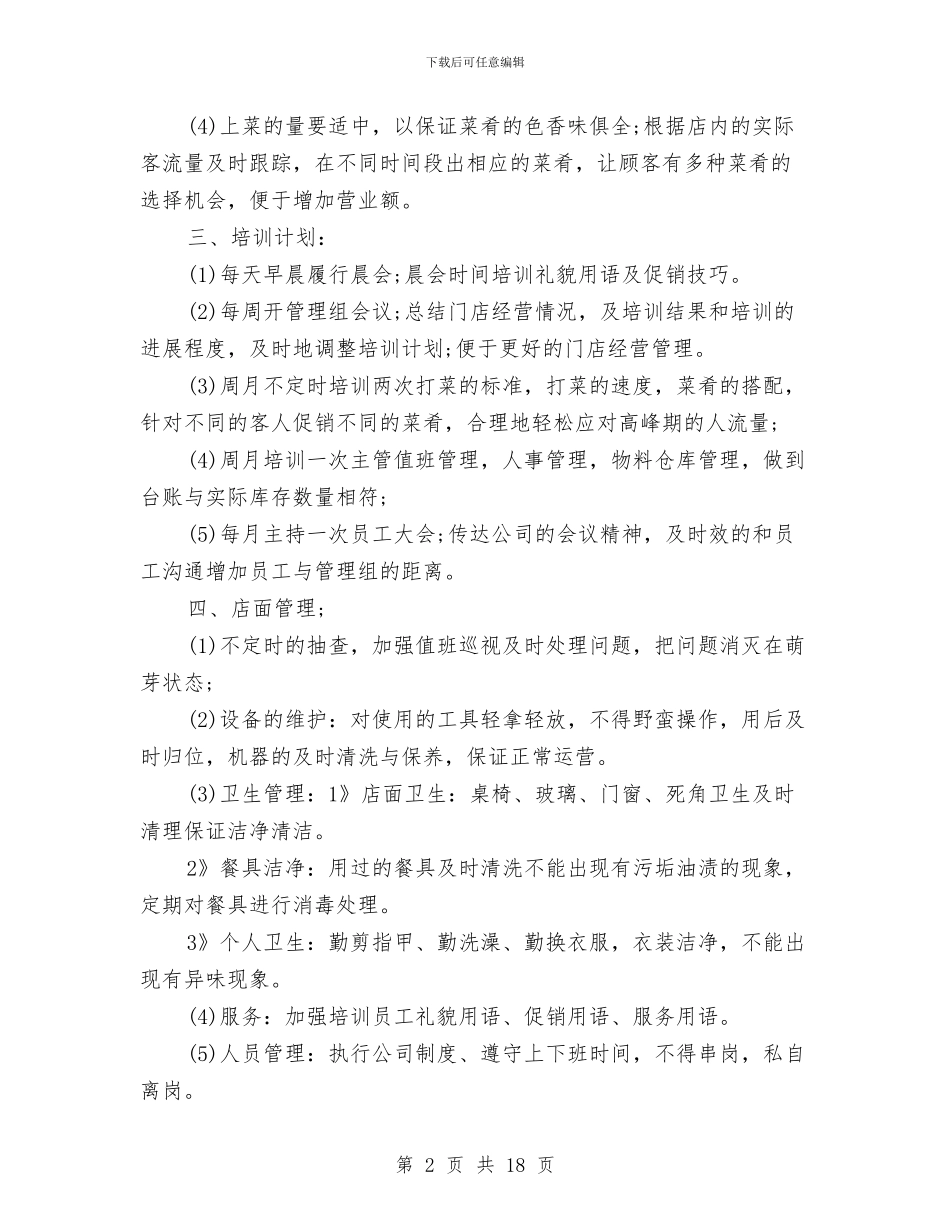 酒店工作总结与计划表格与酒店工作方案4篇汇编_第2页