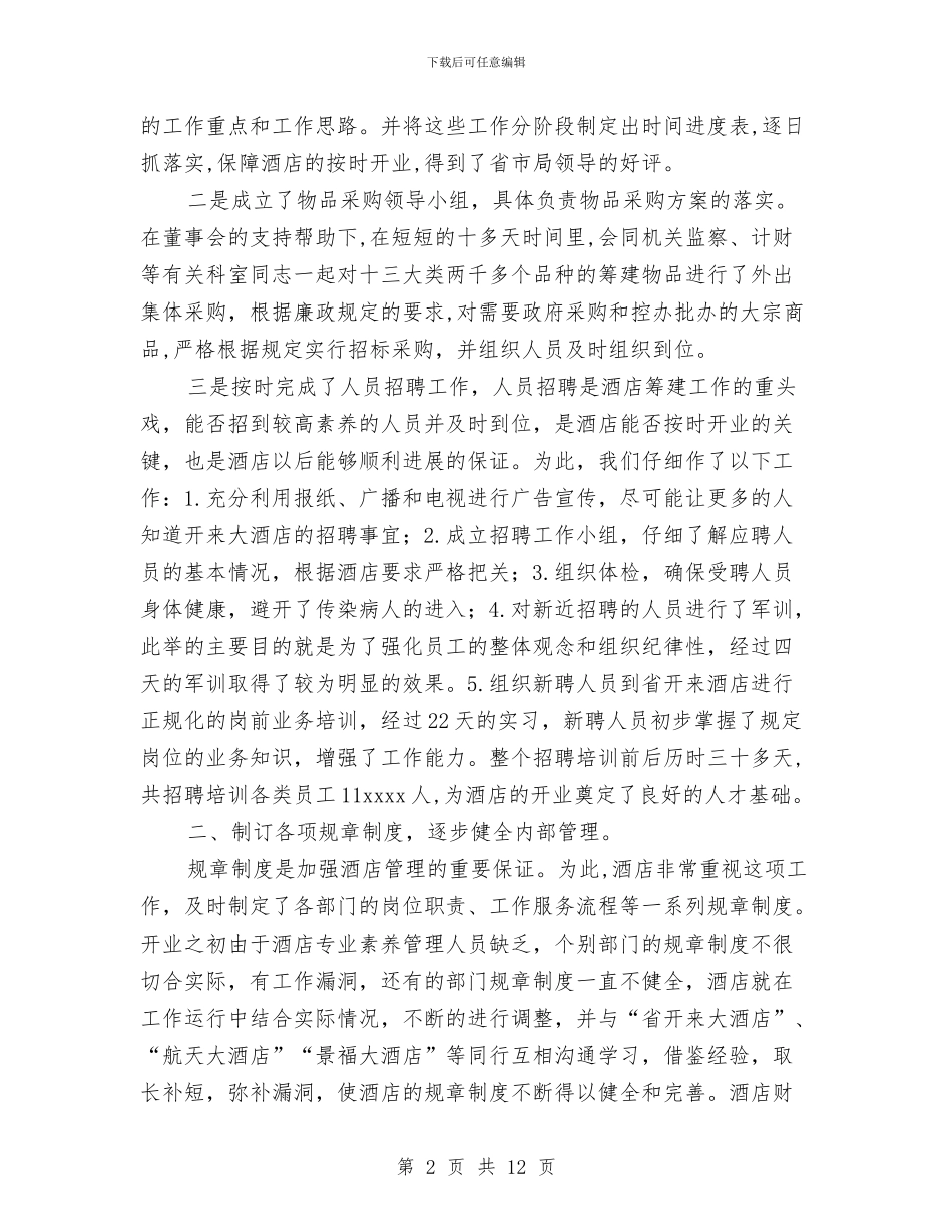 酒店工作总结与采掘队绩效考核制度汇编_第2页