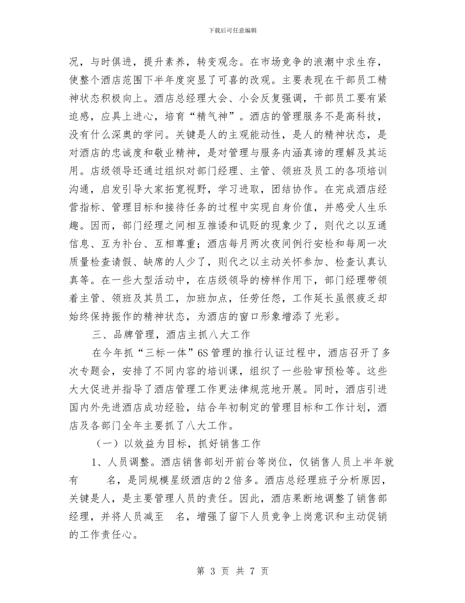 酒店工作总结工作总结与酒店工程部工作总结汇编_第3页