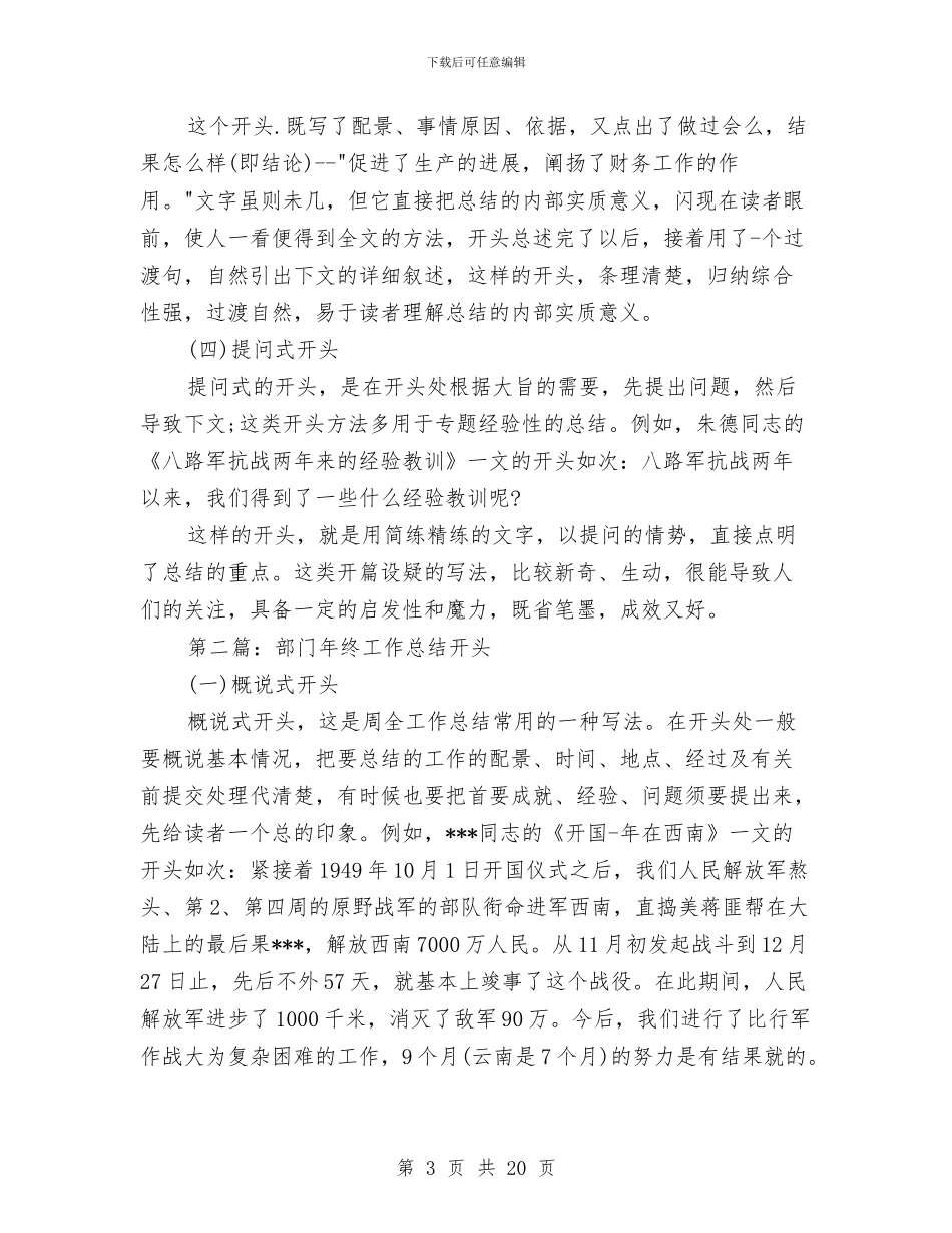 酒店工作总结开头与酒店工作总结模板4篇汇编_第3页