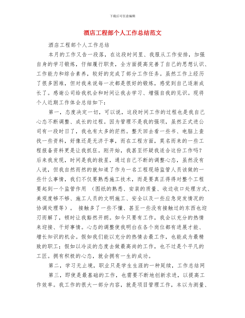 酒店工作总结：客房部上半年工作总结与酒店工程部个人工作总结范文汇编_第2页