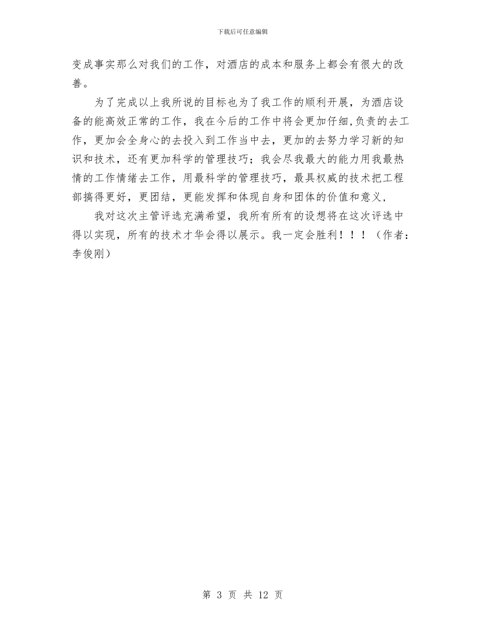 酒店工作计划书与酒店工程部工作计划范文汇编_第3页