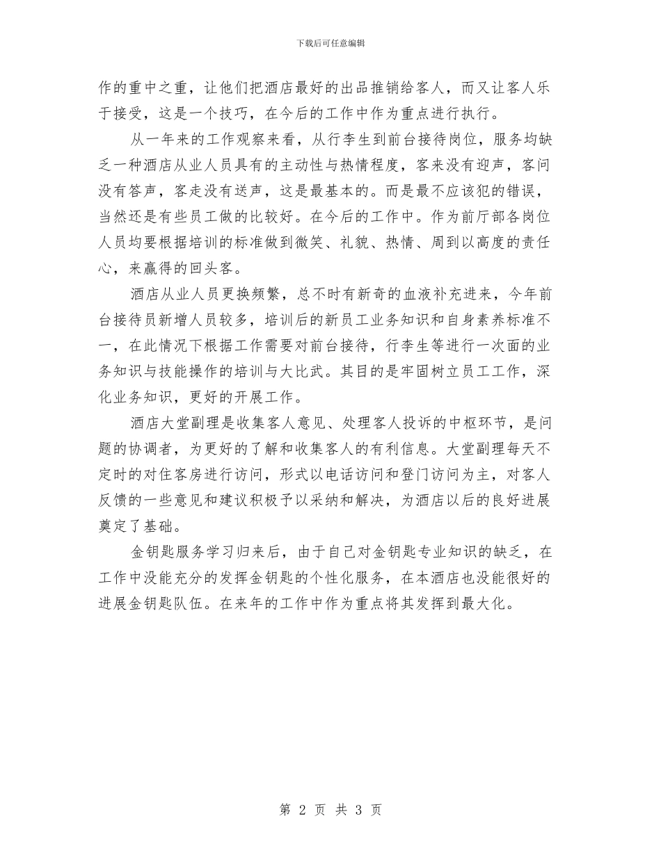 酒店工作总结范文与酒店工作总结：保安部消防安全工作总结汇编_第2页