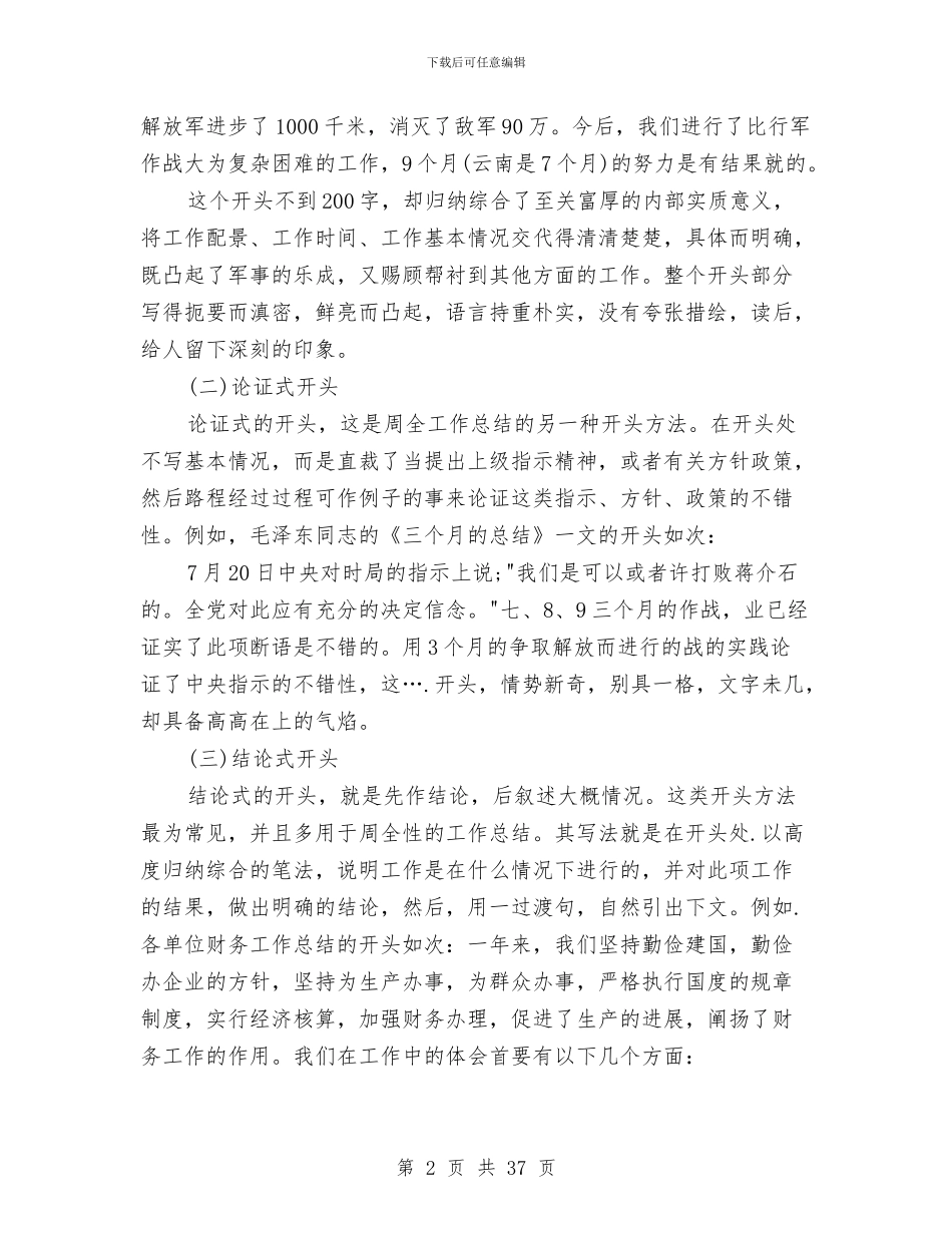 酒店工作总结开头与酒店工作总结精选汇编_第2页