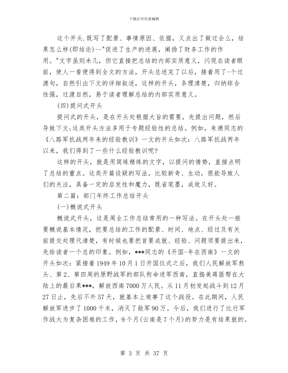 酒店工作总结开头与酒店工作总结精选汇编_第3页