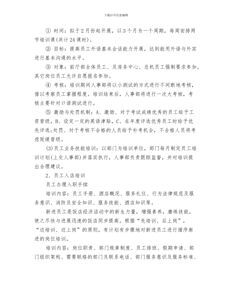 酒店工作计划范本与酒店工作计划表格结尾汇编_第3页