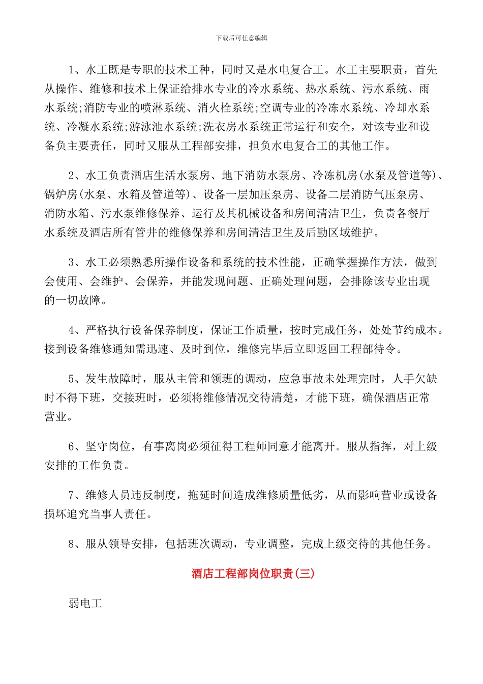 酒店工程部各种岗位职责_第2页