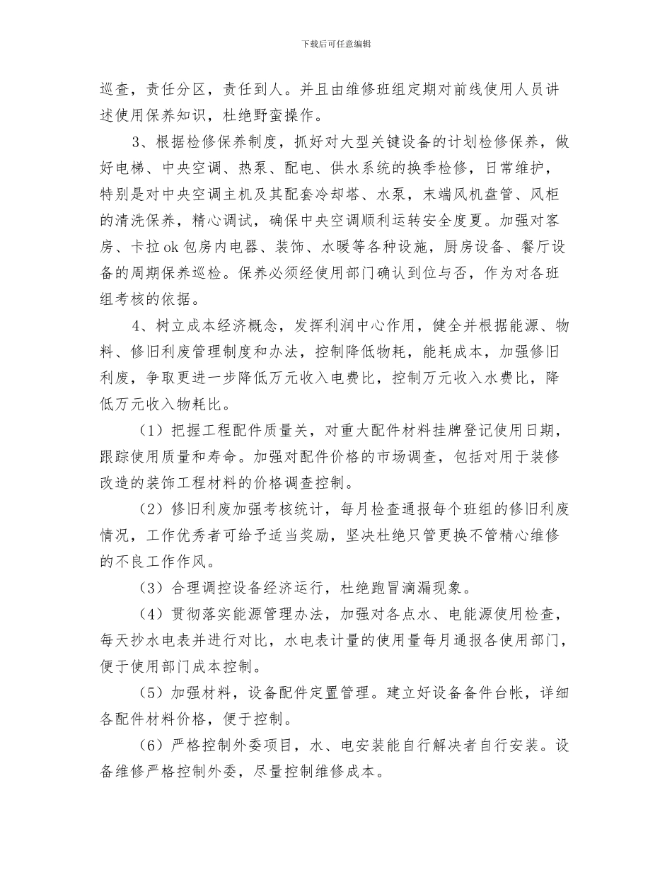 酒店工程部工作计划与酒店工程部工作计划范文汇编_第3页