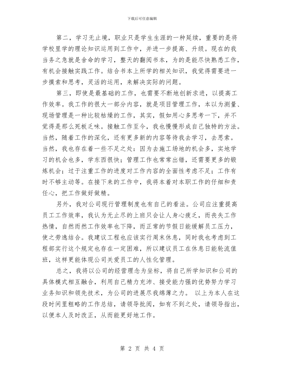 酒店工程部2024年个人工作总结与酒店工程部个人工作总结汇编_第2页