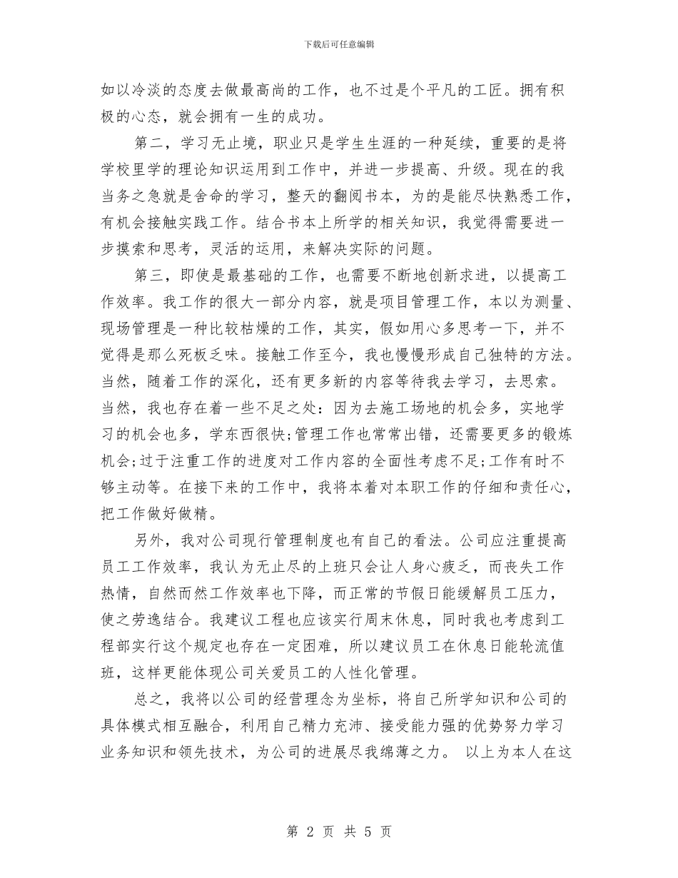 酒店工程部的个人工作总结与酒店工程部的工作总结范文汇编_第2页